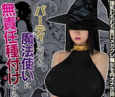 MIMK-104 中出了派对上雇用的魔法师-吉根尤莉亚-sarga