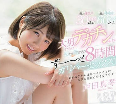 STAR-965 被大鸡巴干到浑身抽搐的户田真琴-sarga