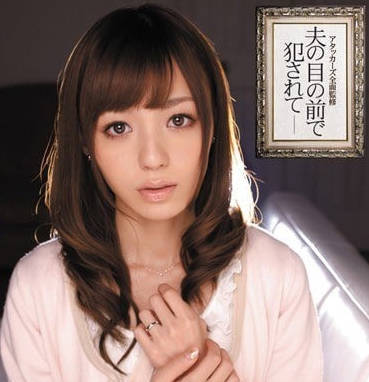 IPTD-902 在丈夫面前被侵犯的希志爱野-sarga