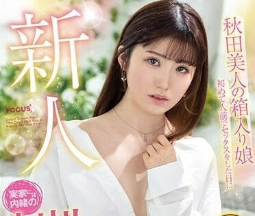FOCS-118 第一次在别人面前SEX-清水日菜-sarga