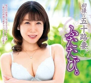JURA-087 初摄五十岁人妻-菱田由纪乃-sarga