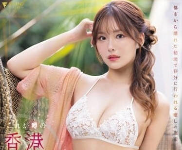 FSDSS-752 这就是传说中的那个香港女孩-sarga