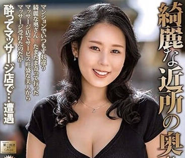 MOND-268 美丽邻居的妻子是冢田诗织-sarga