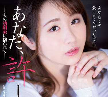 ADN-443 被我丈夫的童年朋友拥抱-田中なな実-sarga