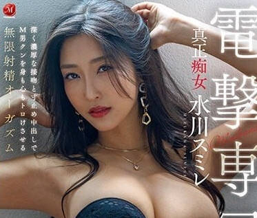 ACHJ-030 真正的痴女-水川スミレ-sarga