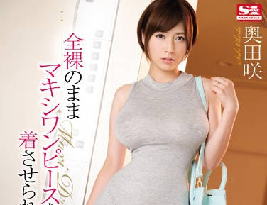 ssni-057 为了满足老公变态的癖好巨乳人妻-奥田咲-sarga