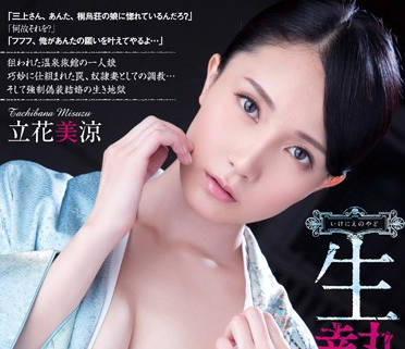rbd-653 为了死去的母亲守护旅馆-立花美涼-sarga