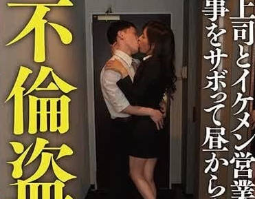 TPIN-074 女上司和帅哥部下一起翘班-sarga