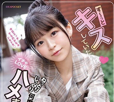 IPZZ-168 黏着交融求爱约会-杏可可-sarga