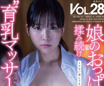 SDMF-026 哺乳期按摩-三葉せり-sarga