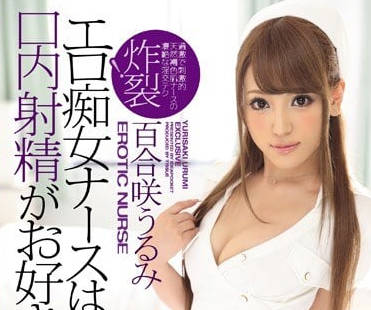 IPZ-820 淫荡的护士-百合咲うるみ-sarga