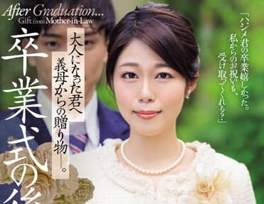 JUQ-670 毕业典礼之后-澄河美花-sarga