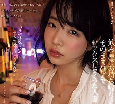 ADN-491 从居酒屋带回来-三宫椿-sarga