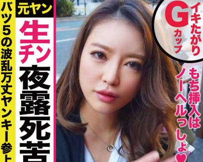 ntk-316 最爱被无套肉棒内射的G罩杯不良美少女登-sarga