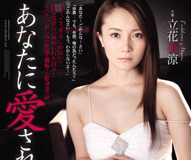 ADN-065 希望你能爱我-立花美涼-sarga