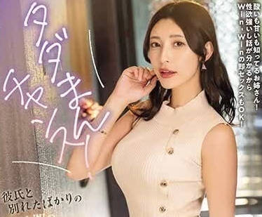 NPJS-016 刚和男友分手的适龄姐姐-森沢かな-sarga