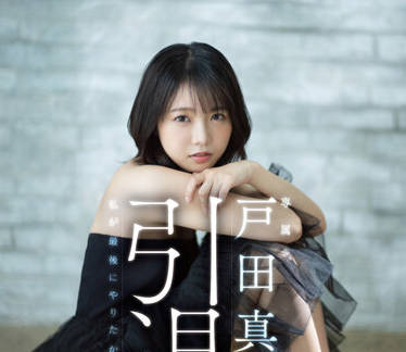 FSDSS-531 戸田真琴引退作-sarga