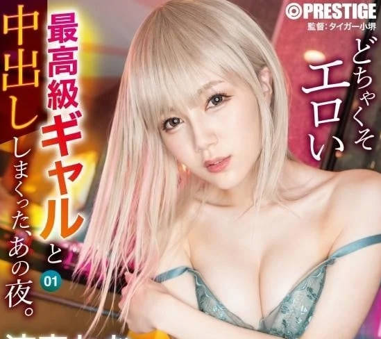 ABW-348 高級辣妹中出性愛的夜晚-涼森玲夢-sarga