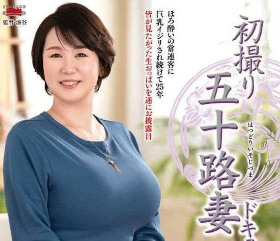 JRZE-196 首次拍摄50年代妻子纪录片-江藤まや-sarga