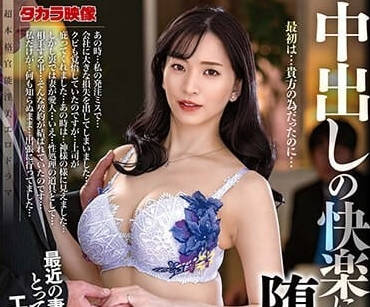 ALDN-309 陷入中出快乐的妻子-鈴木真夕-sarga