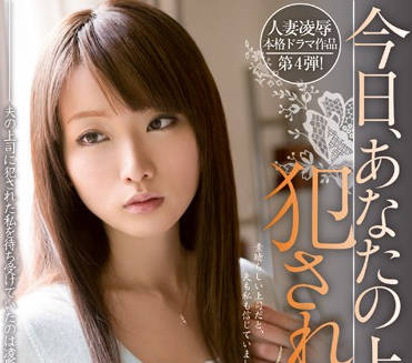 MIDE-143 今天被老板强奸了-乃々果花-sarga