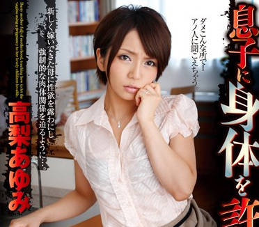 oksn-175 允许她的身体给她的儿子-sarga