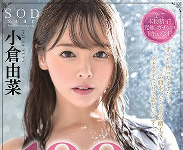 stars-179 素人男性超特濃本物-小倉由菜-sarga