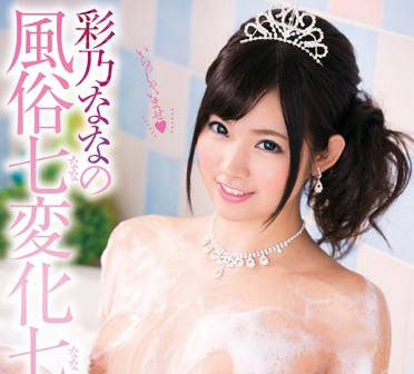 xvsr-048 风俗七变化-彩乃なな-sarga