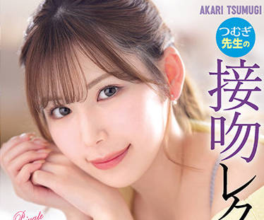 ipx-920 美人家庭教師-明里つむぎ-sarga