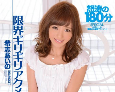 ipz-463 特殊企划男优-希志あいの-sarga