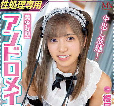 MVSD-540 美少女型性処理専用-根尾あかり-sarga