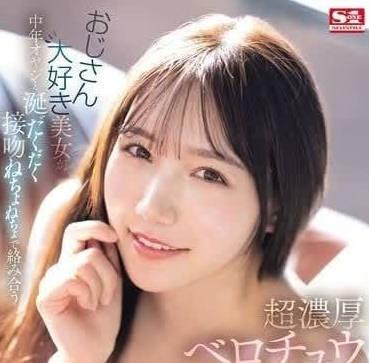 SONE-256 喜歡大叔的美女跟中年大叔汗水直流-sarga