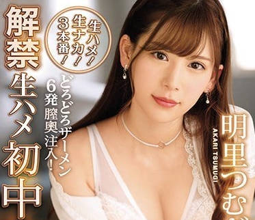 ipx-328 明里紬首次解禁无套性交初次内射中出-sarga