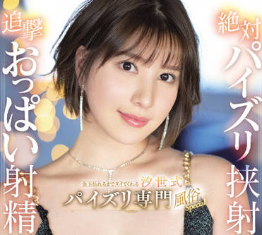 ssis-426 専門風俗-汐世-sarga