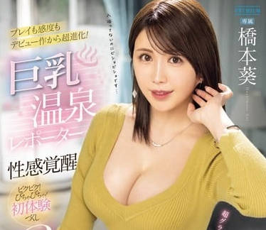 PRED-689 巨乳温泉记者性感觉醒-橋本葵-sarga