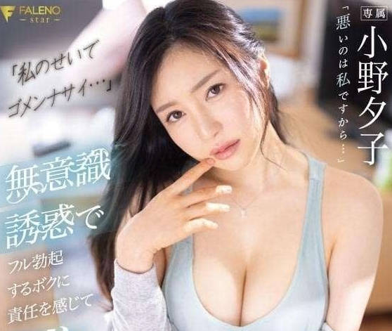 FSDSS-624 對不起都是我的錯-小野夕子-sarga