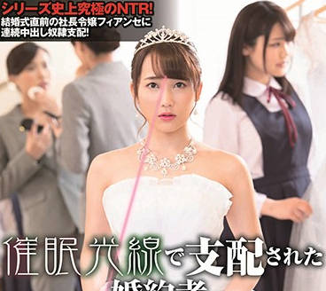sdde-587 即将结婚的社长千金-sarga