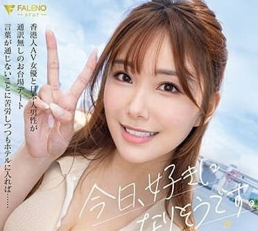 FSDSS-753 今天可能会喜欢上你-绘里奈-sarga