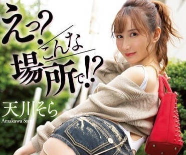 JUFE-515 露出美体逆搭讪的痴女-天川空-sarga