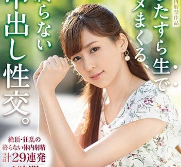 ABP-805 爱音麻里亚四十八小时内无限制内射-sarga