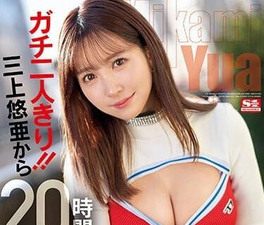 SSIS-777 淫荡玩弄20个小时-三上悠亚-sarga