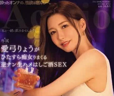 ACHJ-036 巨乳好色人妻喝醉逆搭訕男人激情做愛-sarga
