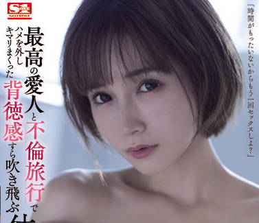ssis-450 在一次通奸旅行中-小島みなみ-sarga
