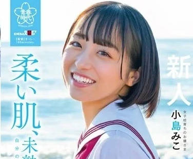 SDAB-245 还未成熟的肉体-小岛美子-sarga