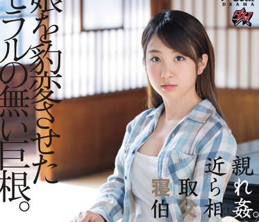 dasd-645 近亲相奸被巨根伯父霸占的女高中-sarga