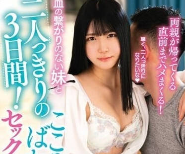 AMBI-175 和没有血缘关系的妹妹-皆濑明里-sarga