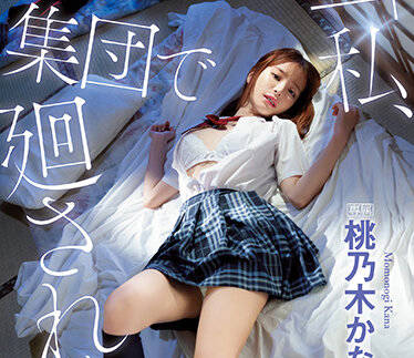IPX-981 受到权力骚扰和强奸-桃乃木かな-sarga