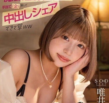 STARS-838 性爱NG的狂妄援交女-唯井真寻-sarga