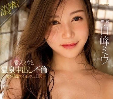 PRED-507 温暖中出不伦-白峰美由-sarga