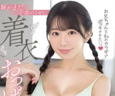 SONE-157 想让哥哥在我的身体里-宇野美里-sarga